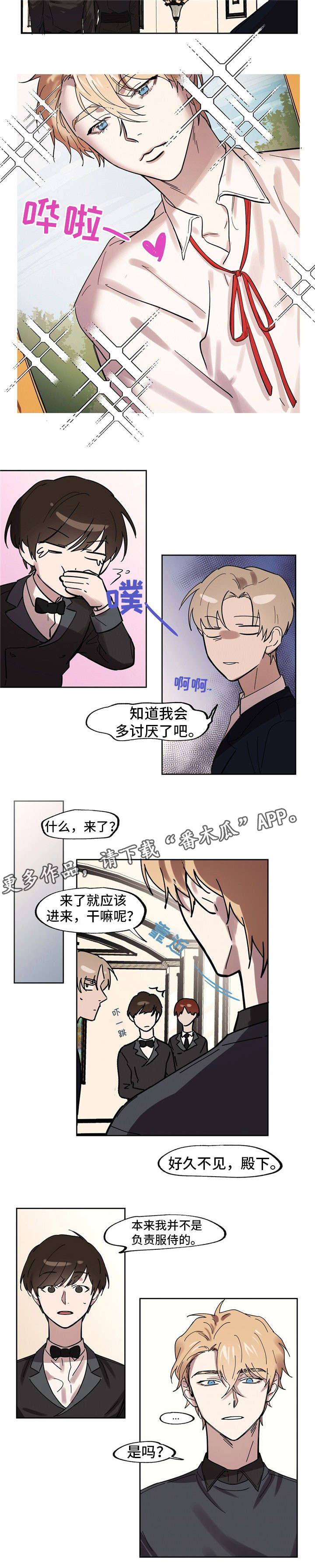皇室童缘九分裤漫画,第25章：照片1图