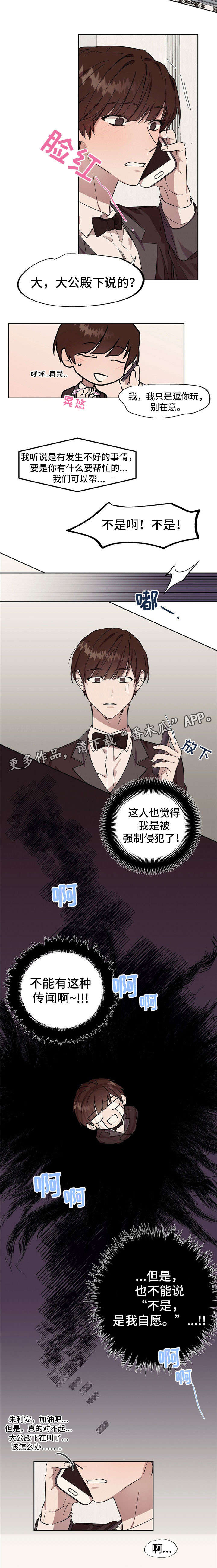 皇室童话免费漫画漫画,第44章：传闻4图