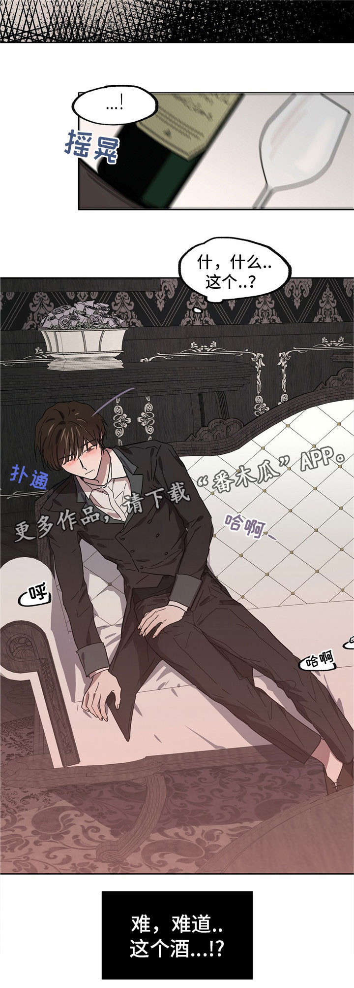 皇室童缘加绒裤子漫画,第36章：被下药4图