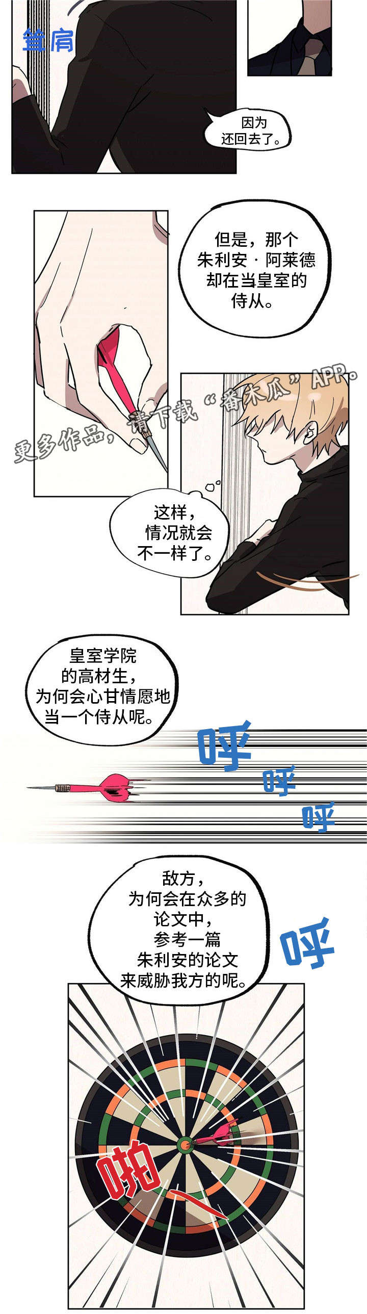 皇室家族漫画,第21章：间谍2图