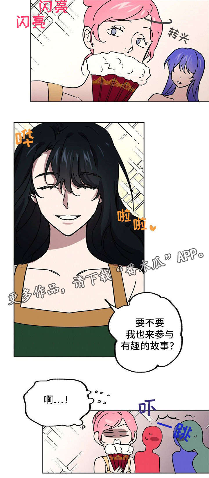 皇室公主动画片漫画,第26章：闲言碎语4图