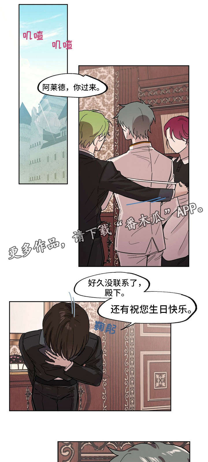 皇室童缘旗下三个品牌漫画,第24章：生日宴5图