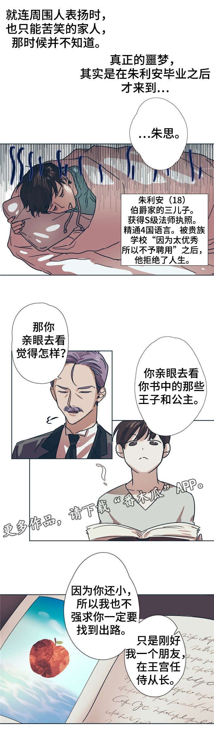 皇室童话故事视频漫画,第3章：天才儿童1图