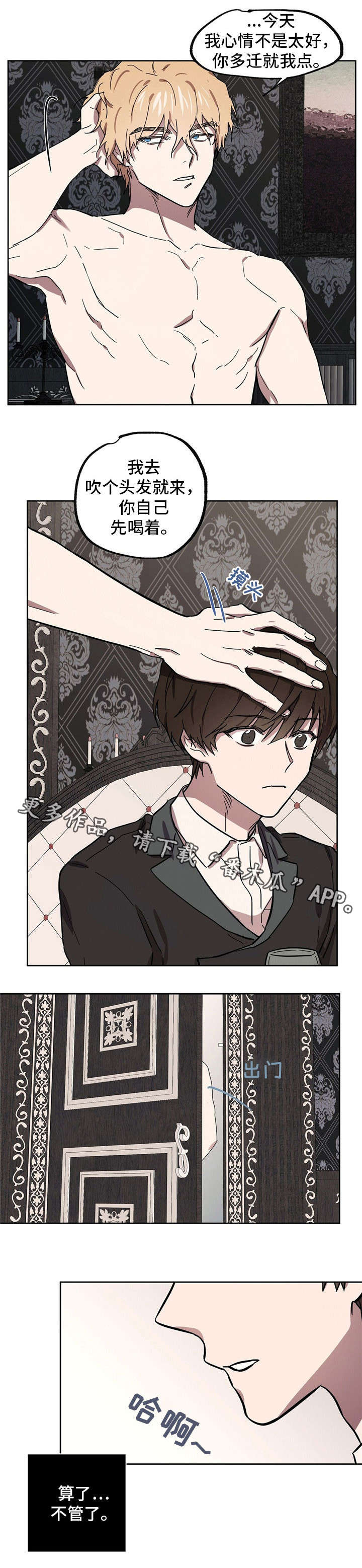 皇室童缘加绒裤子漫画,第36章：被下药1图