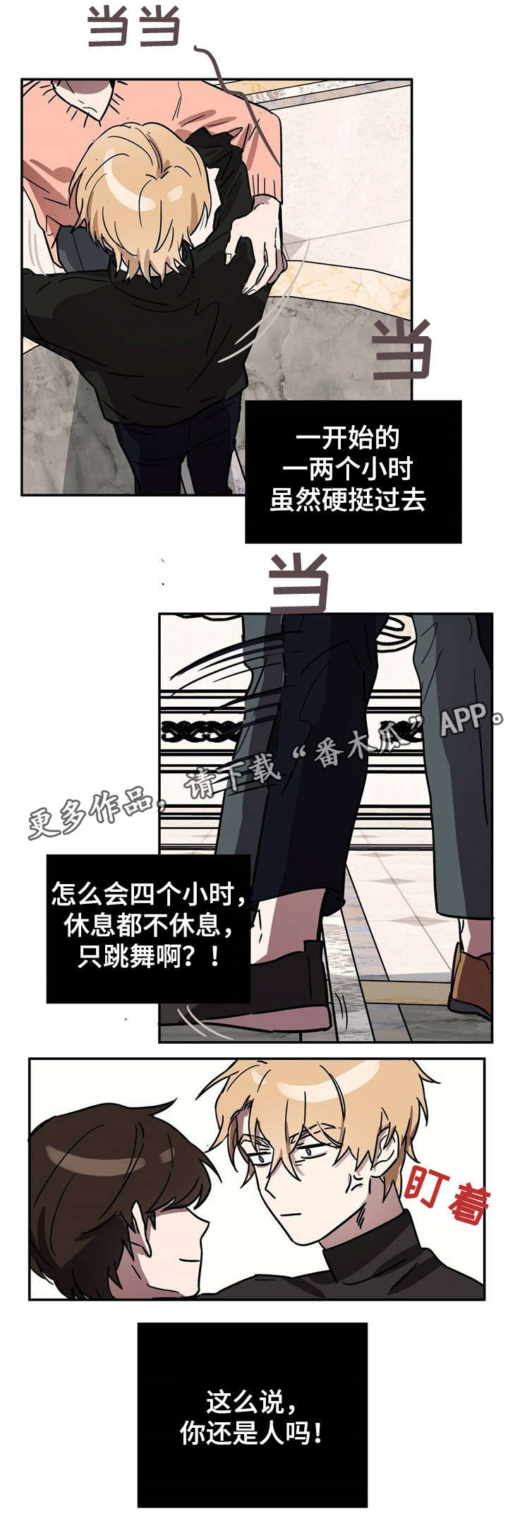 皇室童缘童装童鞋旗舰店漫画,第18章：你疯了吗4图