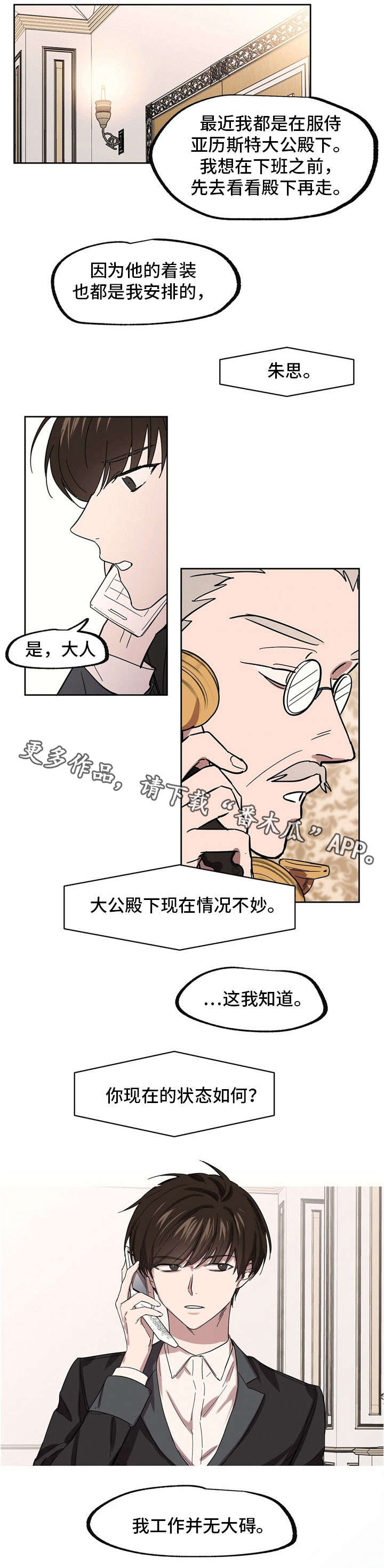 皇室童缘半高领毛衣漫画,第30章：为了国王1图