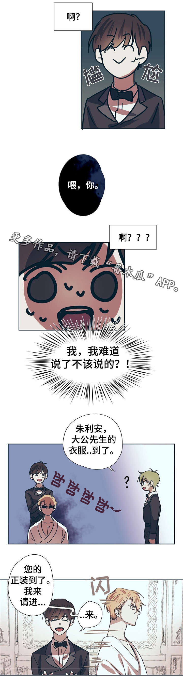皇室童缘加绒外套漫画,第5章：颜值2图