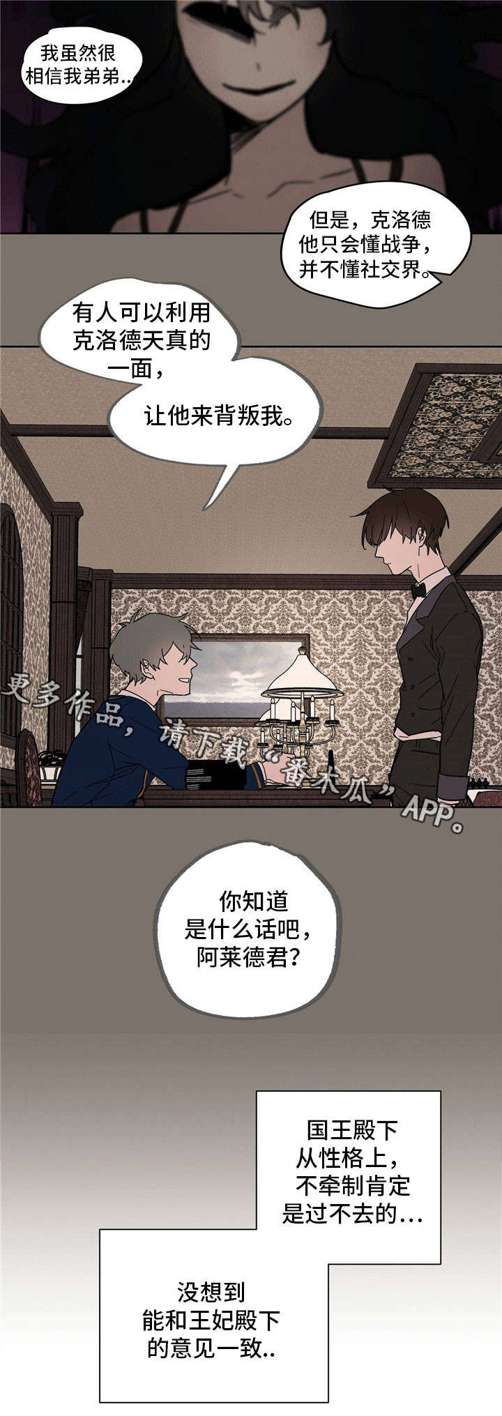 皇室童缘牛仔衬衫漫画,第23章：辣眼睛2图