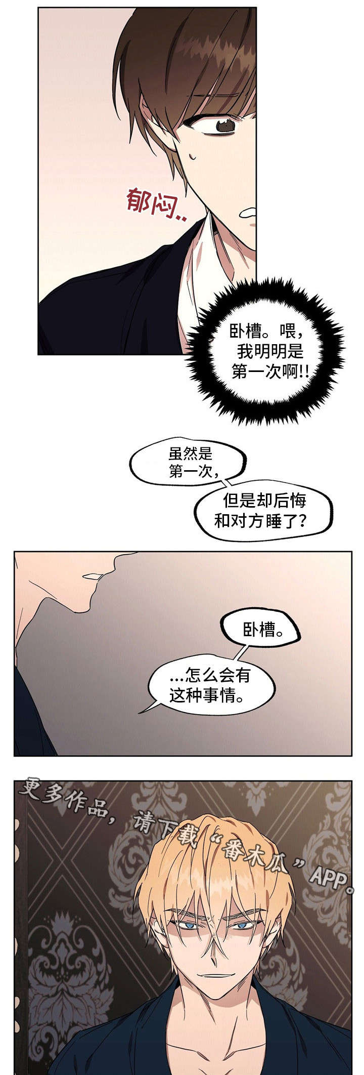皇族童话漫画,第41章：你很完美2图