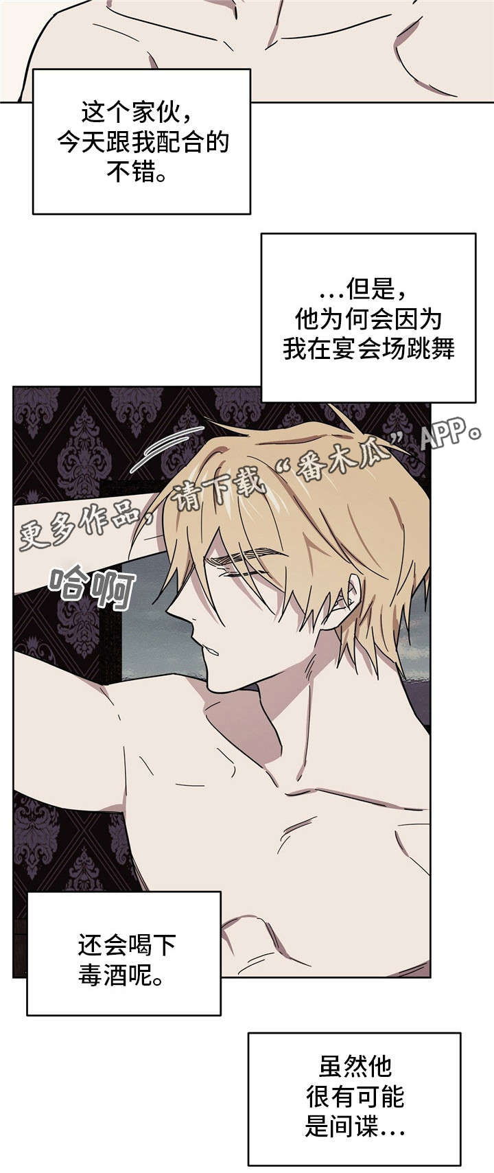 皇室童缘跑步鞋漫画,第37章：理智崩塌2图