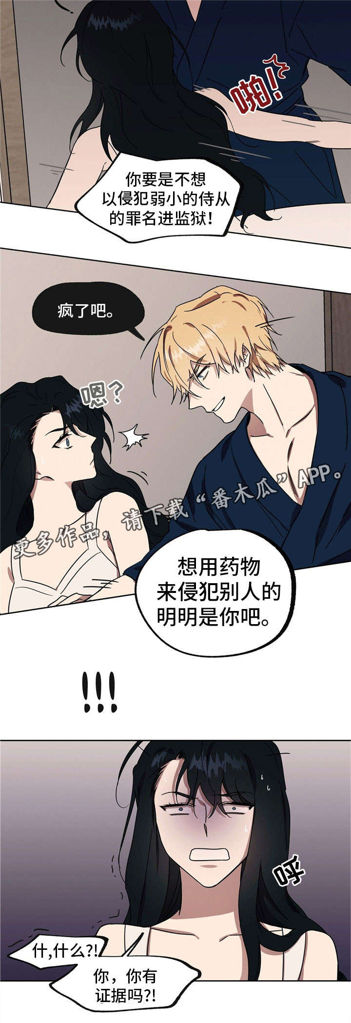 皇室灰姑娘小说漫画,第39章：杀了你们1图