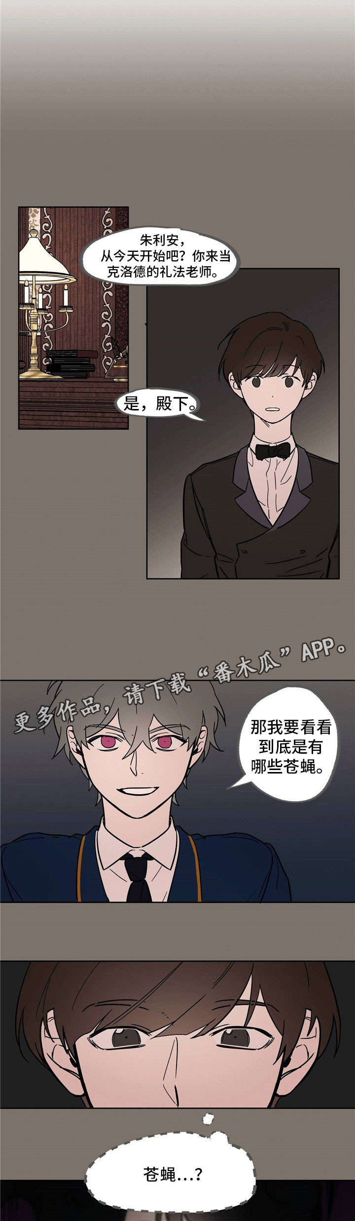 皇室童缘牛仔衬衫漫画,第23章：辣眼睛1图