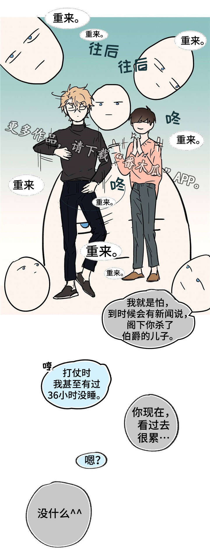 皇室战争游戏视频漫画,第20章：到此为止吧2图