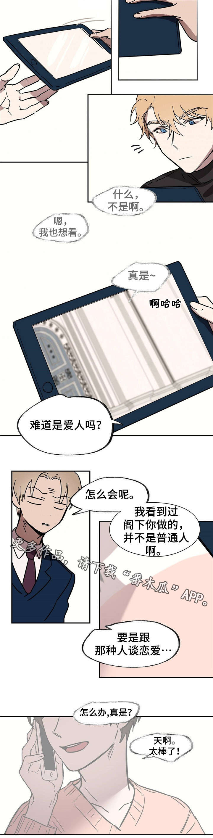 皇室童缘跑步鞋漫画,第19章：中场休息4图