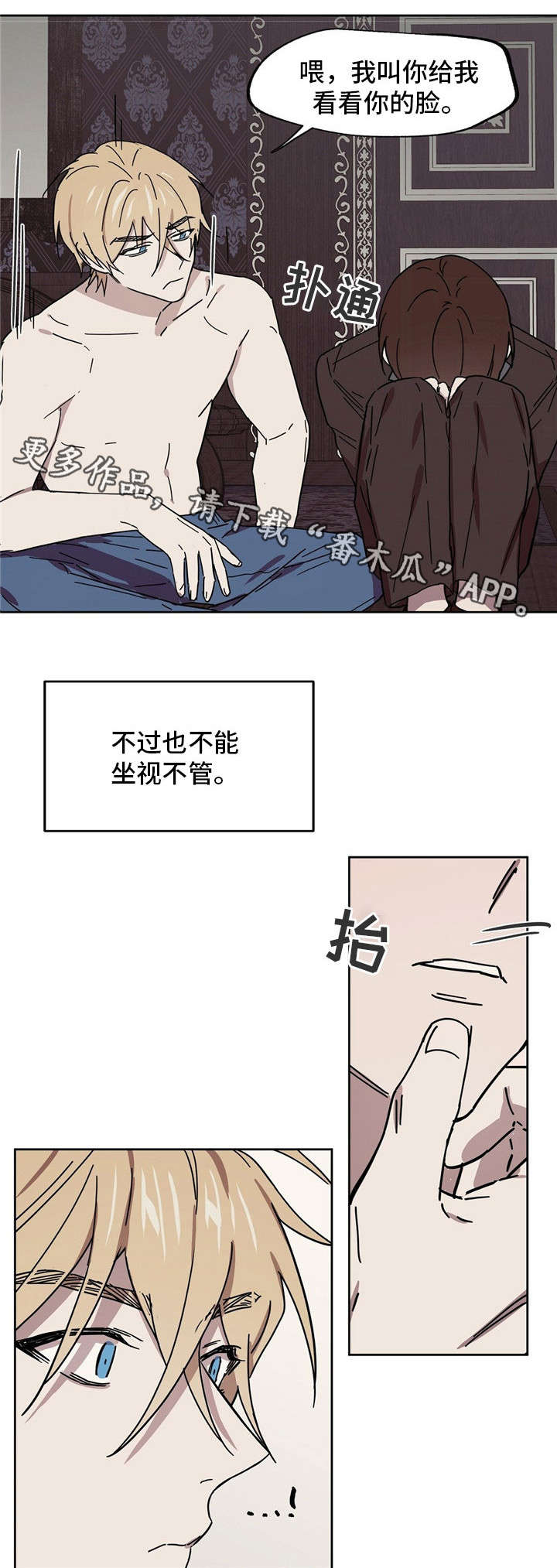 皇室童缘跑步鞋漫画,第37章：理智崩塌3图