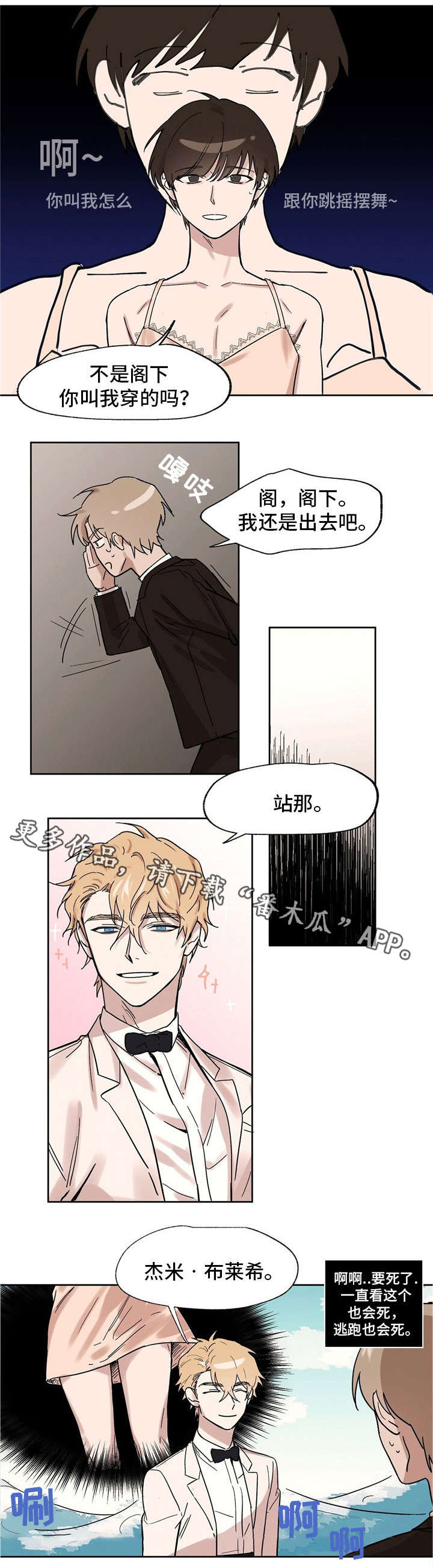 皇室童缘旗下三个品牌漫画,第24章：生日宴2图