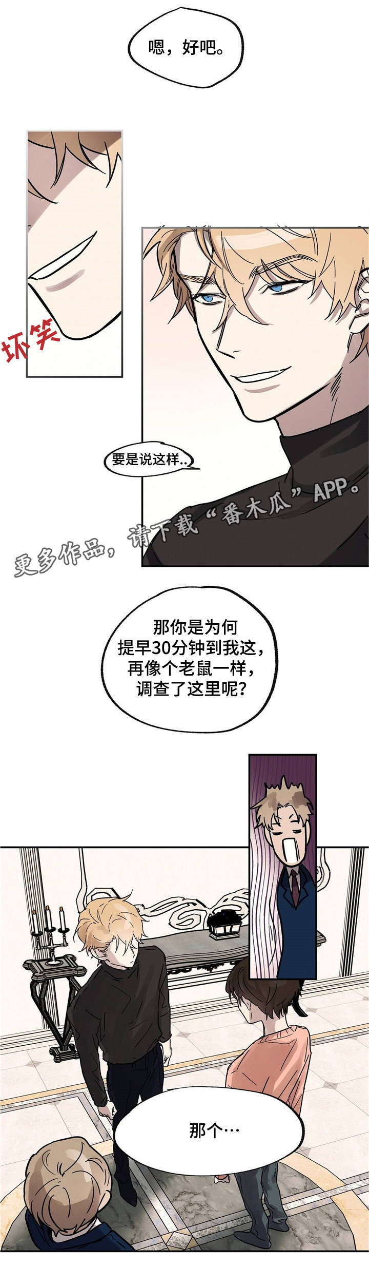 女王童话漫画,第20章：到此为止吧2图