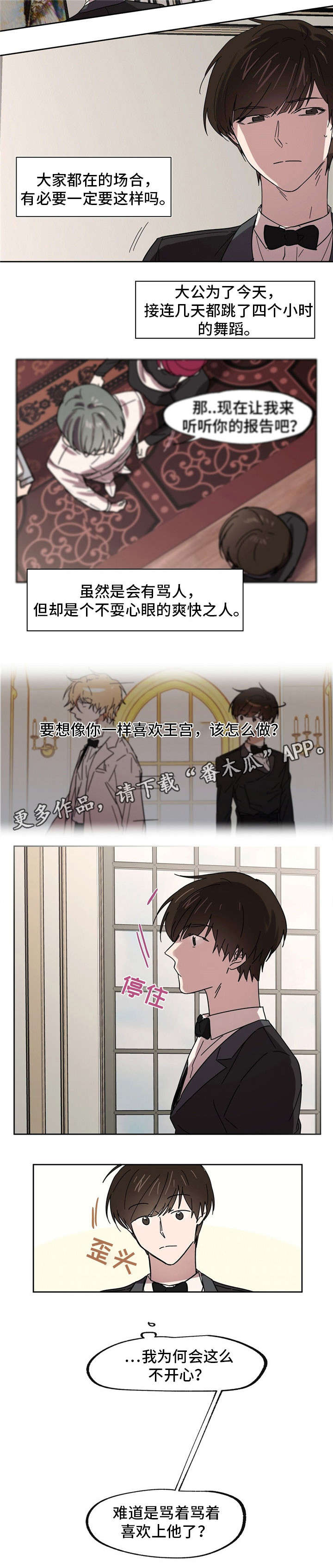 皇室童缘是骗局漫画,第29章：崩溃的中校2图