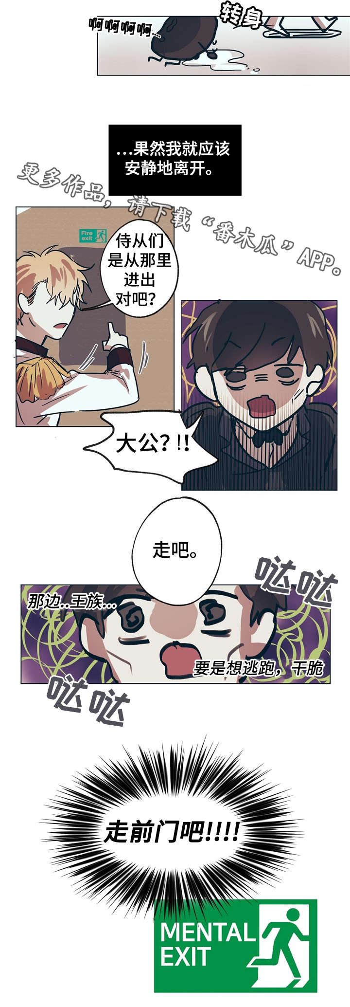皇室童缘是骗局漫画,第11章：嘴强王者23图