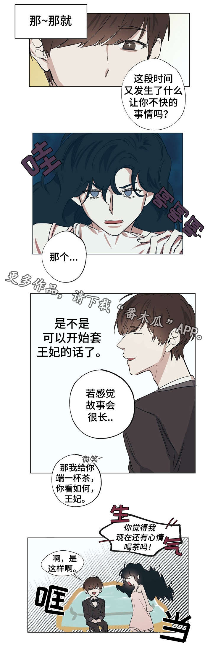 皇室战争游戏视频漫画,第13章：王妃的怒意3图