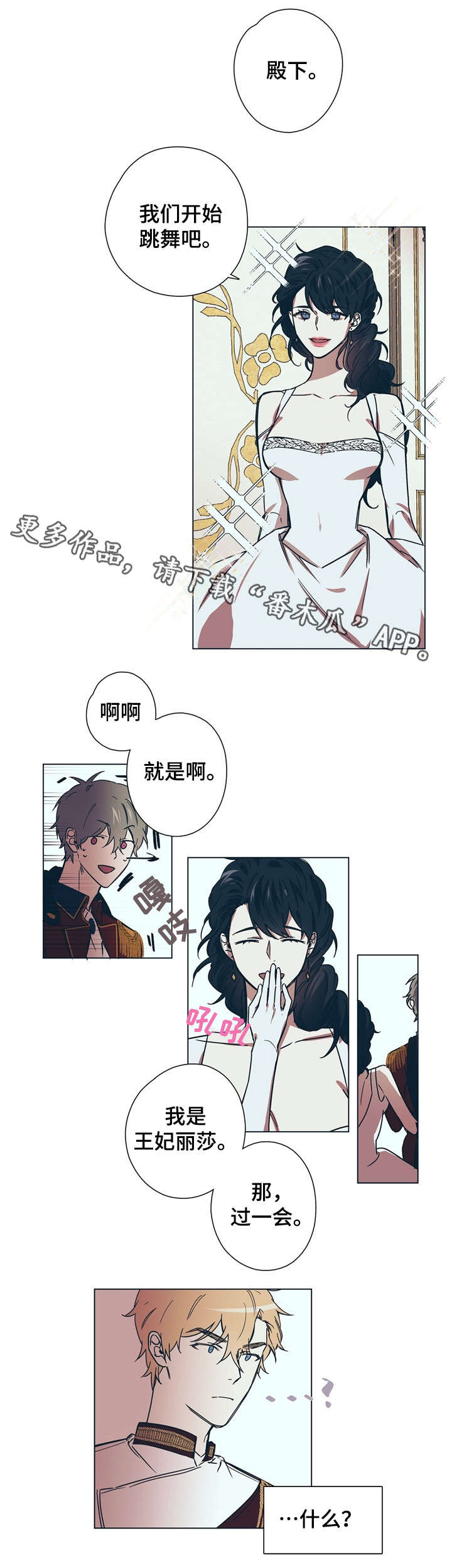 皇室国王漫画,第8章：王妃2图