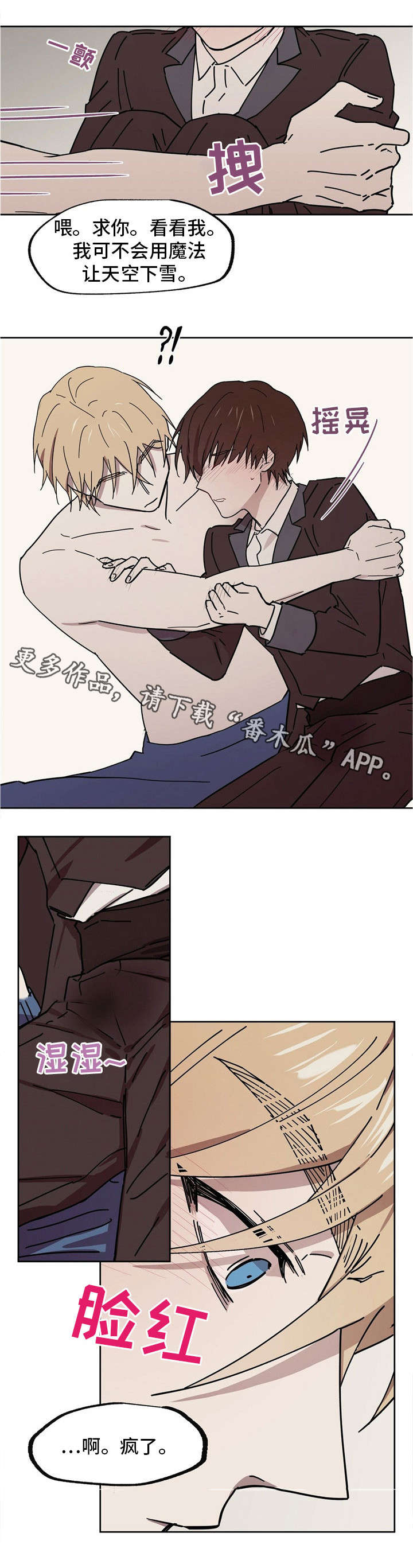 皇室童缘跑步鞋漫画,第37章：理智崩塌5图