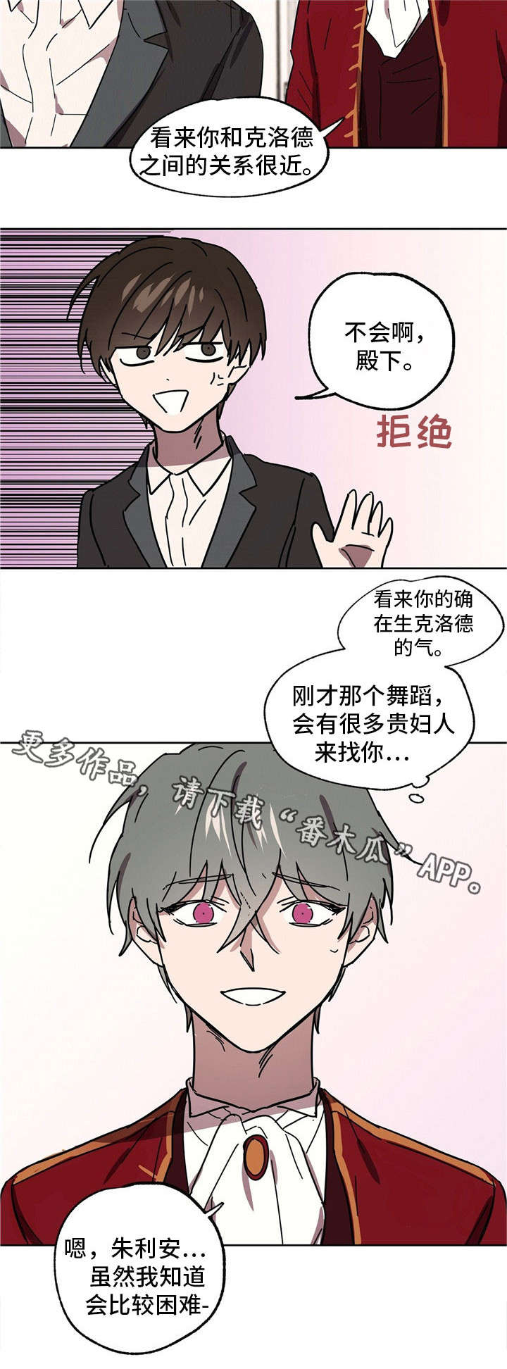 皇室童话漫画漫画,第33章：雪茄2图