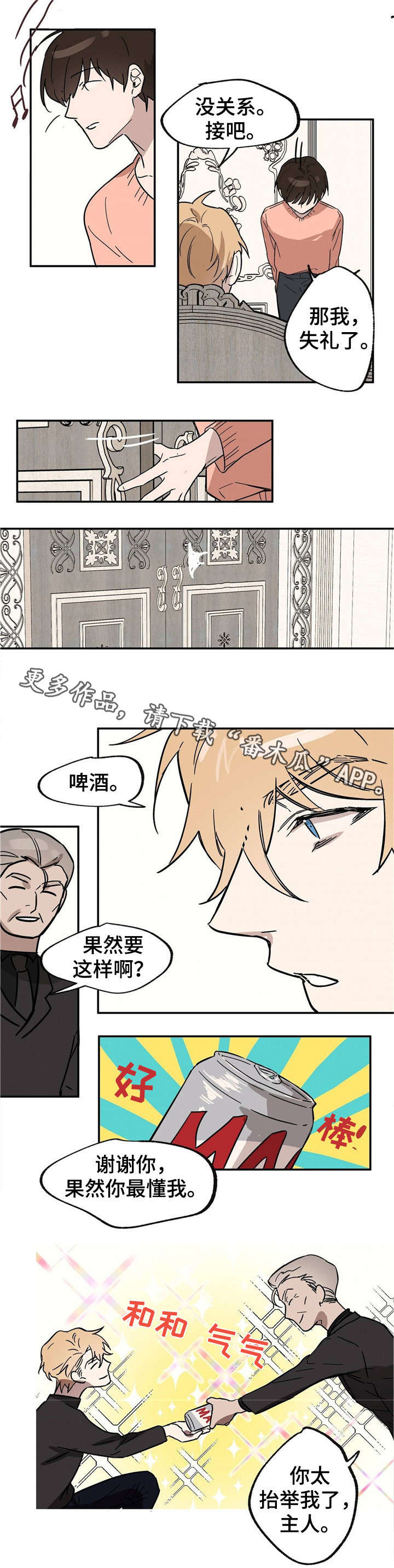 皇室童缘跑步鞋漫画,第19章：中场休息2图