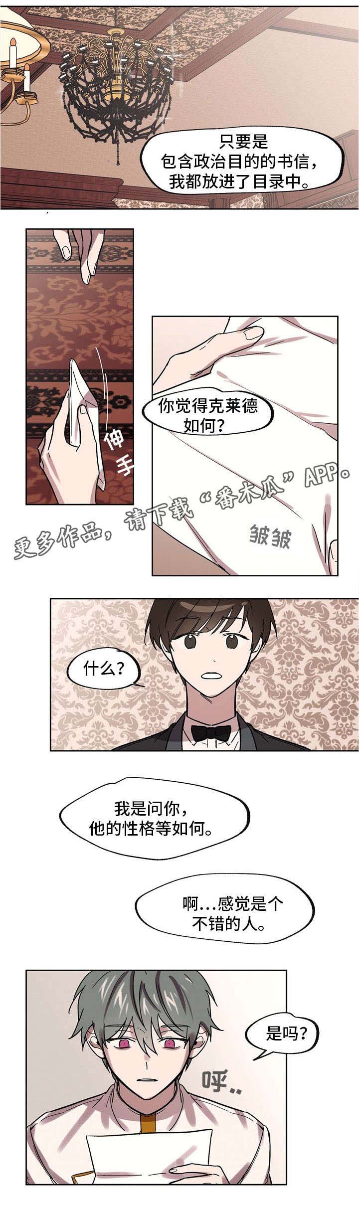 皇室童缘旗下三个品牌漫画,第24章：生日宴2图
