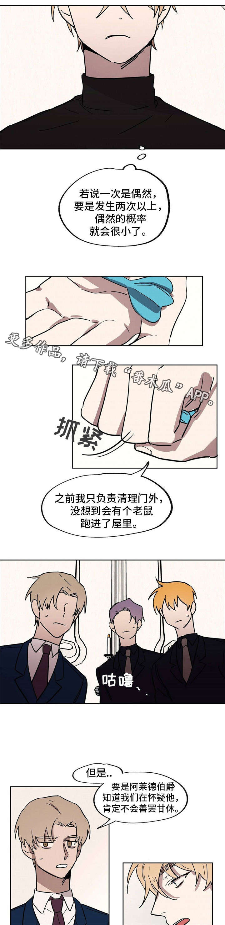 皇室家族漫画,第21章：间谍3图