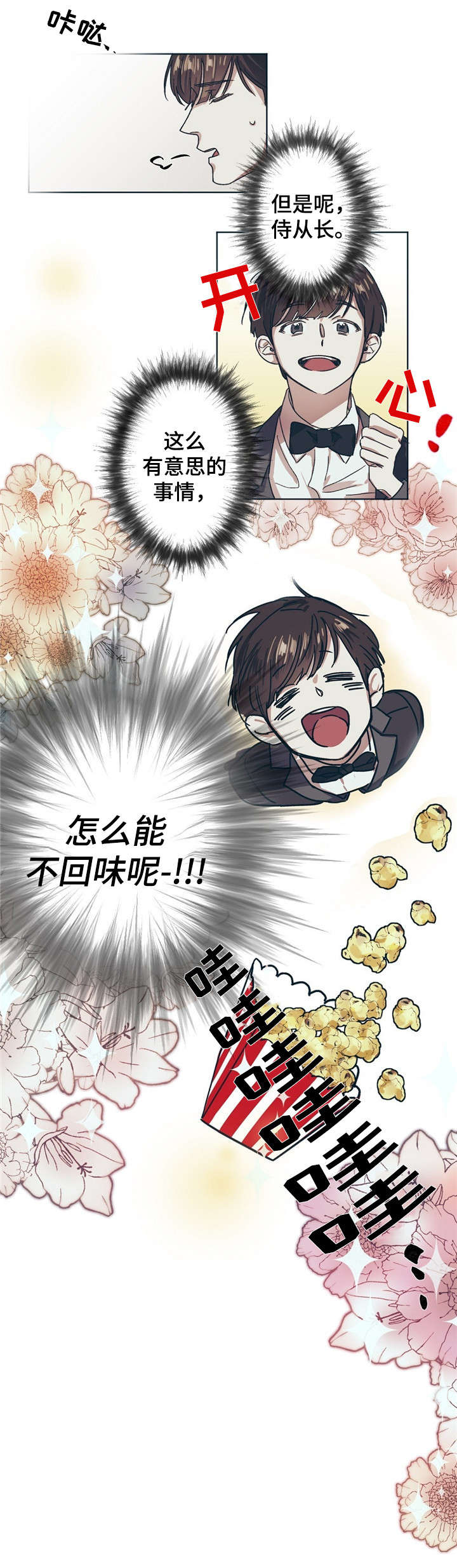 皇室童缘速干衣漫画,第1章：新任务4图