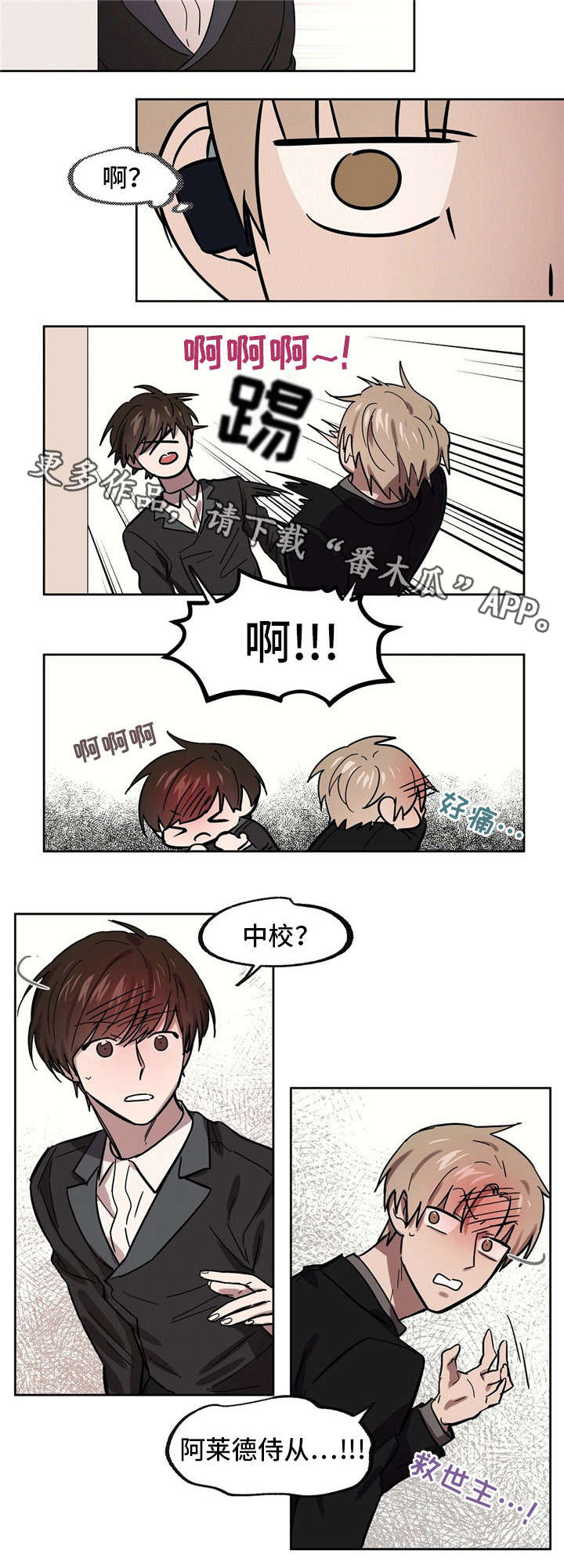 皇室童缘是骗局漫画,第29章：崩溃的中校2图