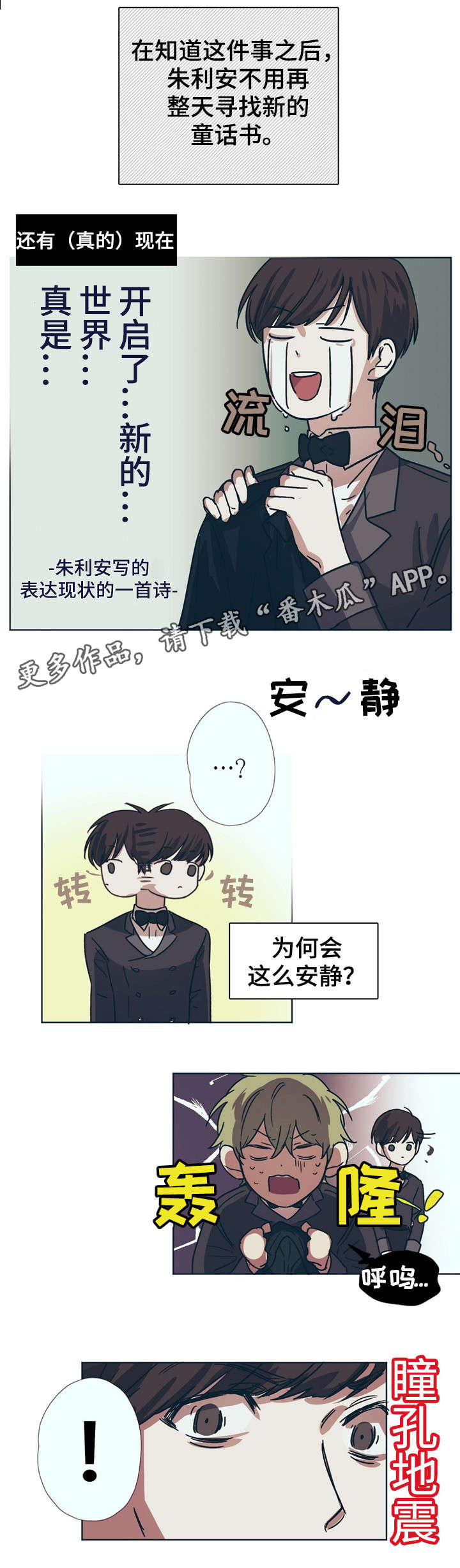 英国皇室童话漫画,第4章：刮目相看2图