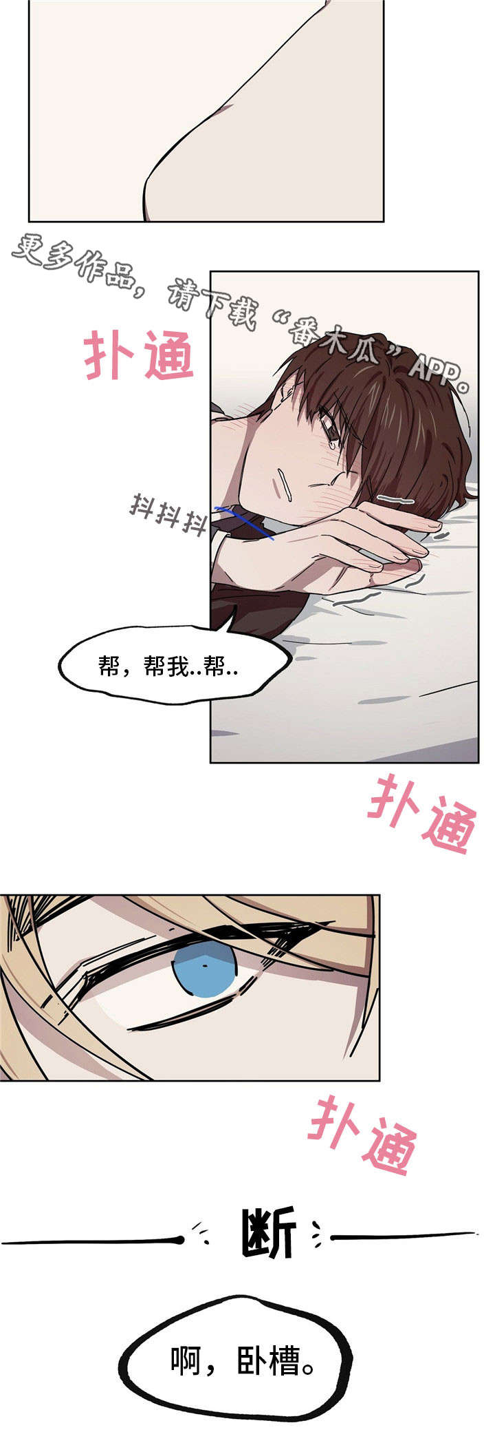 皇室灰姑娘小说漫画,第37章：理智崩塌1图