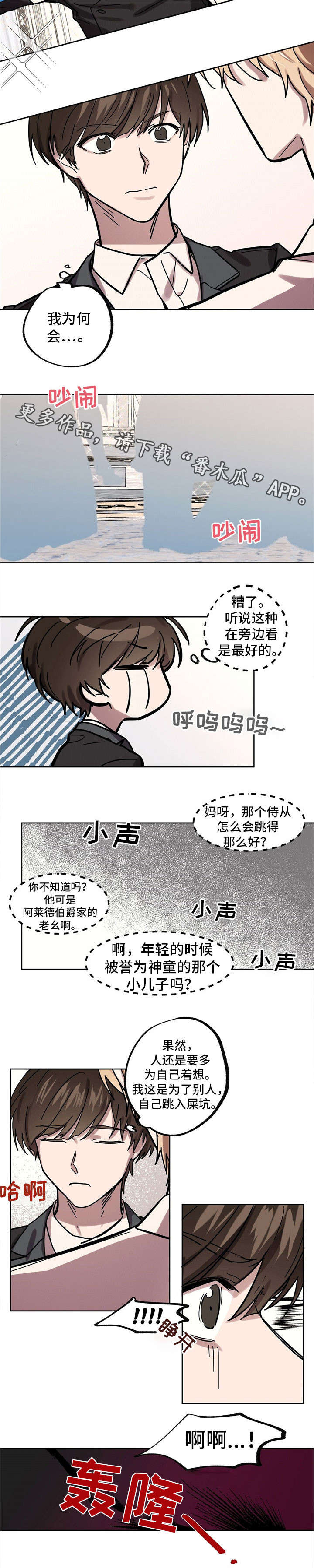 世界传世童话漫画,第32章：请多指教3图
