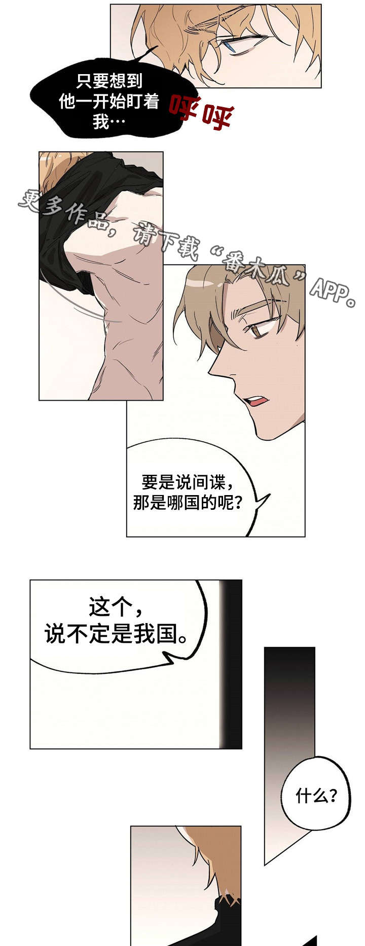 皇室童缘加绒裤子漫画,第17章：身份猜测1图