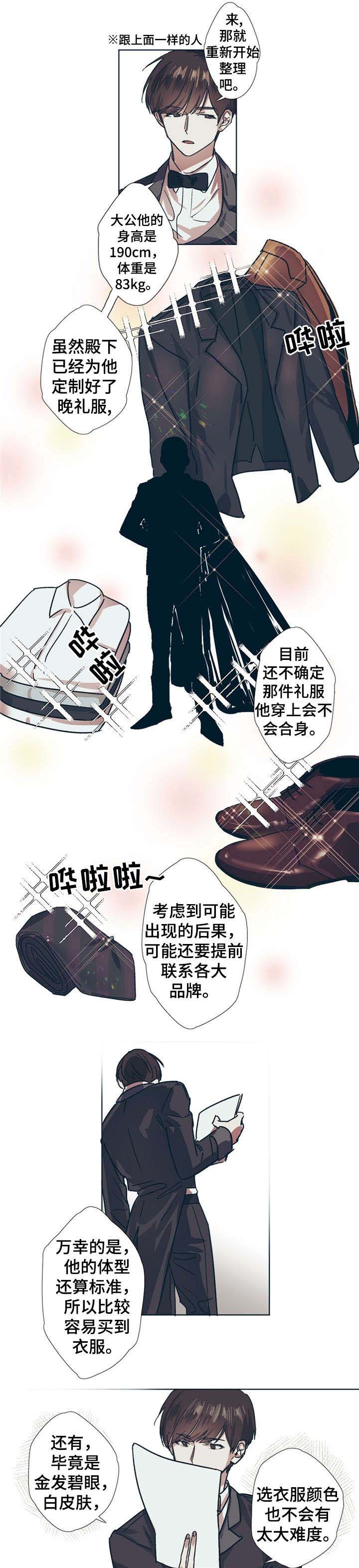 皇室童缘童装漫画,第2章：本尊登场1图