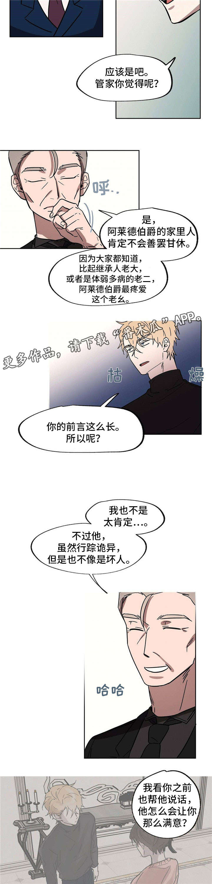 皇室家族漫画,第21章：间谍4图