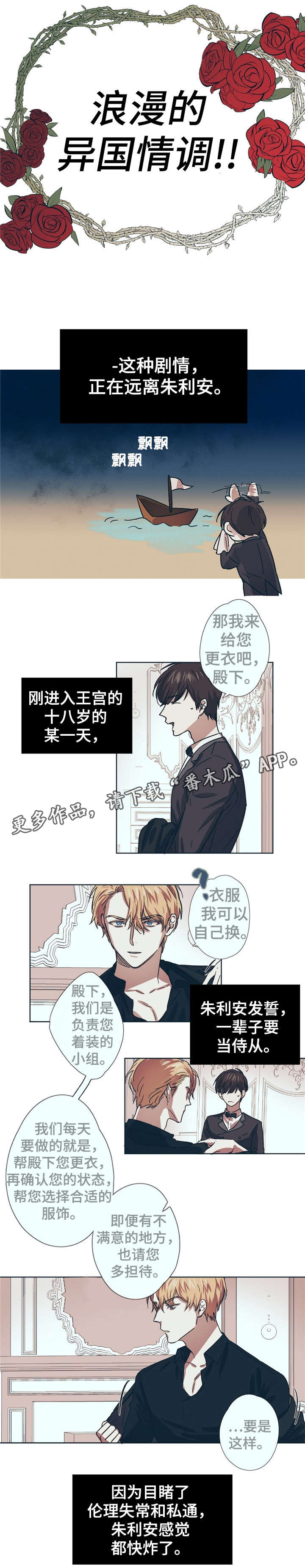 皇室童话故事视频漫画,第3章：天才儿童3图
