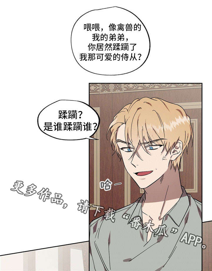 皇室动画中文版漫画,第43章：傲慢的家伙4图