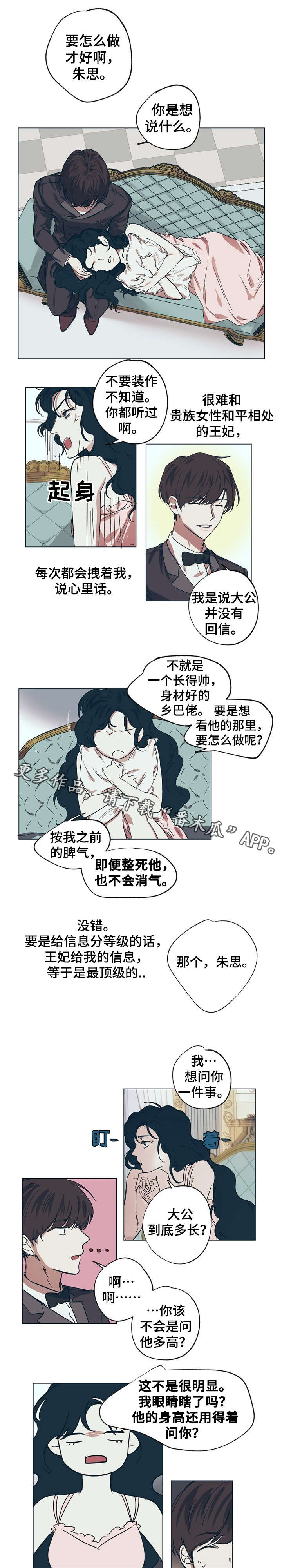 皇室战争游戏视频漫画,第13章：王妃的怒意1图