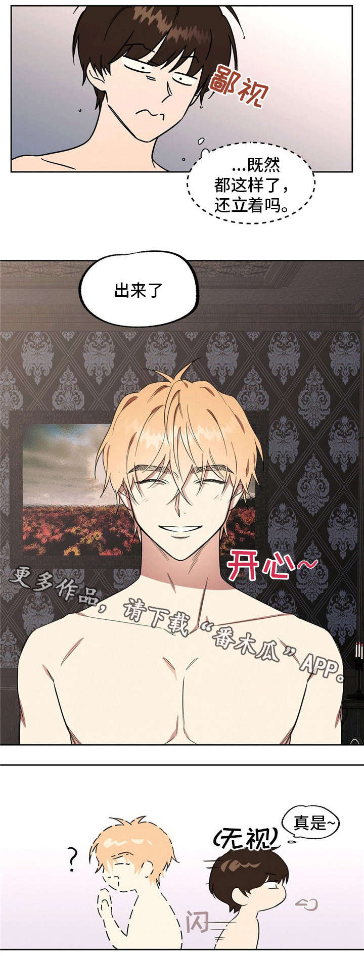 皇族童话漫画,第41章：你很完美1图