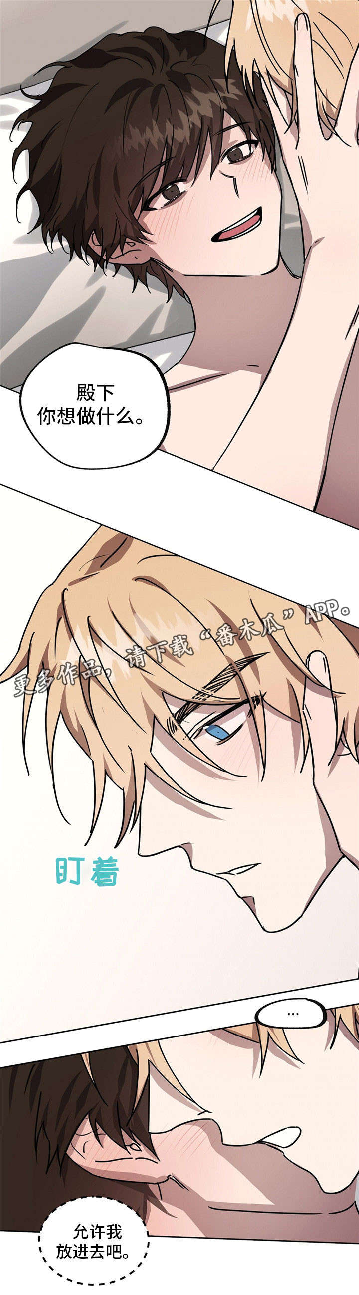 皇室童话漫画,第38章：让我进去5图