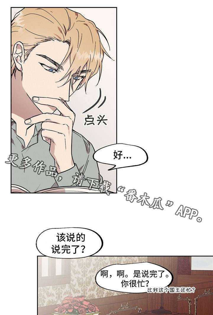 皇室电话漫画,第44章：传闻4图