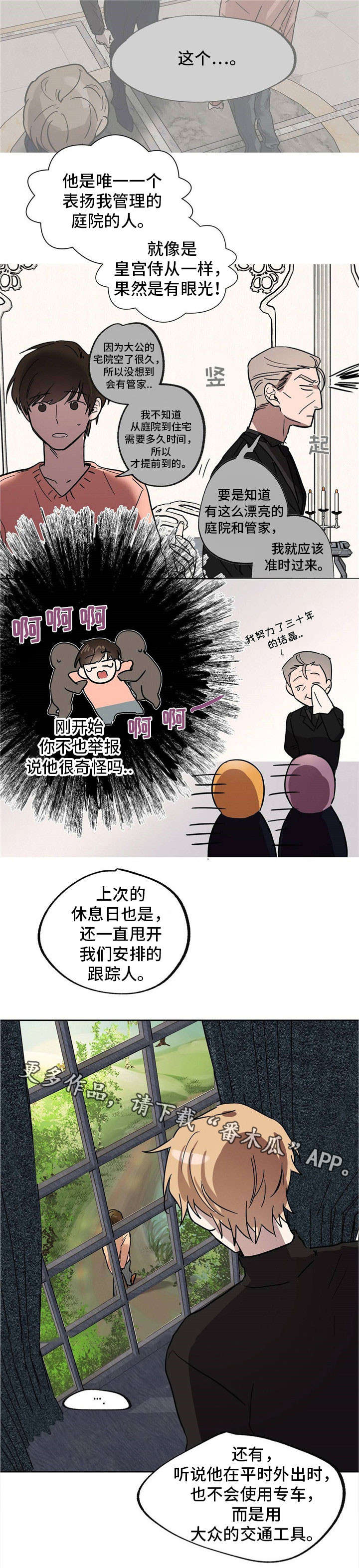 皇室家族漫画,第21章：间谍5图