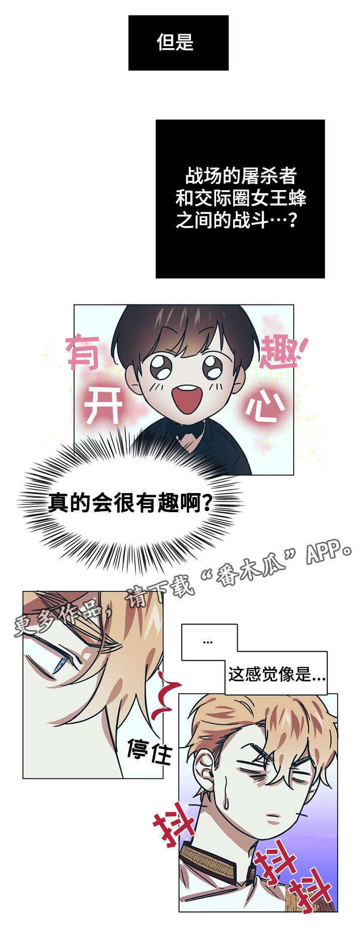 皇室童话漫画,第9章：女王蜂4图