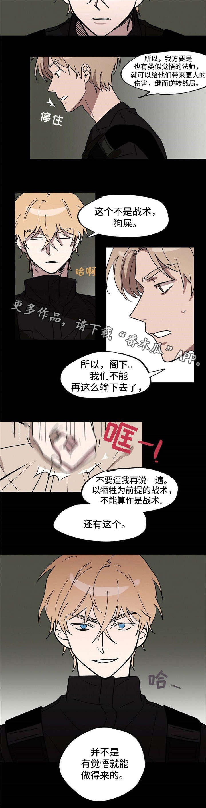 皇室战争游戏视频漫画,第21章：间谍2图