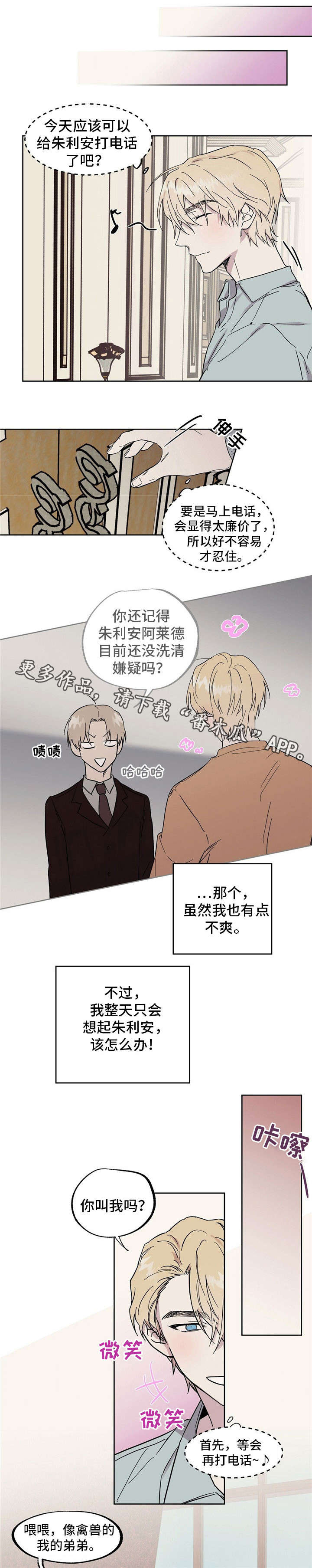 皇室动画中文版漫画,第43章：傲慢的家伙2图