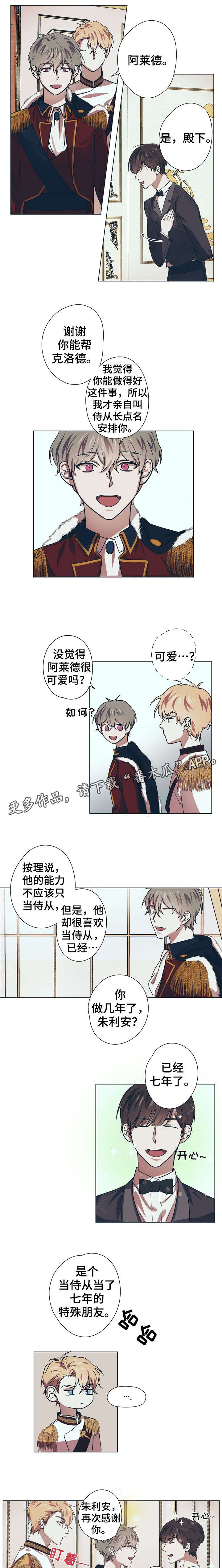 贵族童话漫画,第7章：美丽的眼睛3图