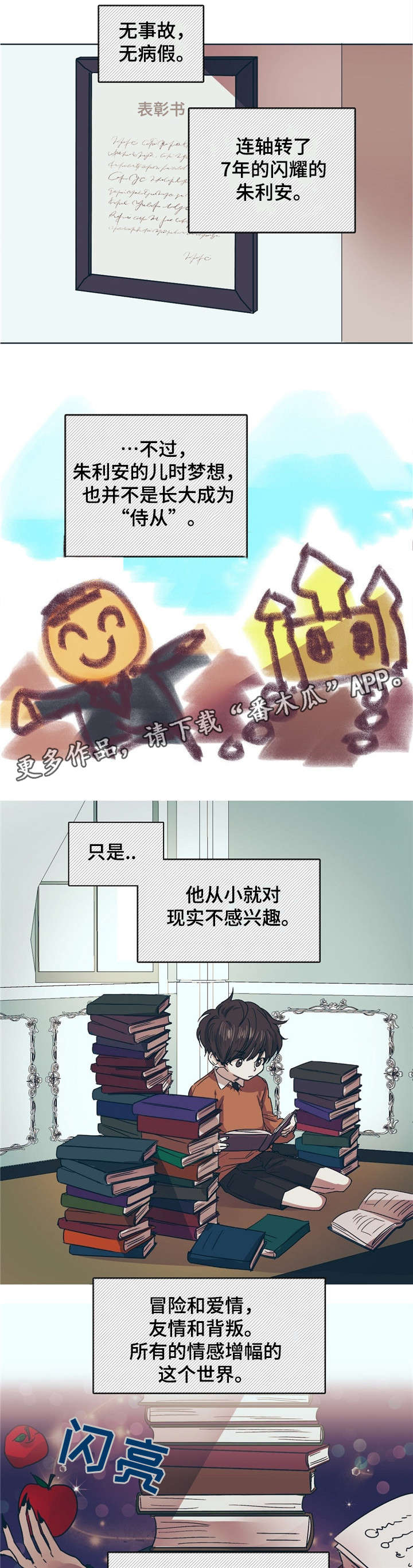 皇室战争游戏视频漫画,第3章：天才儿童2图